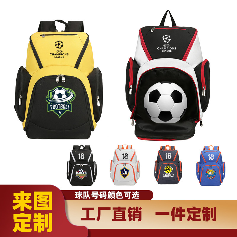 足球装备包双肩大容量训练背包学生书包男运动健身收纳鞋包球鞋仓