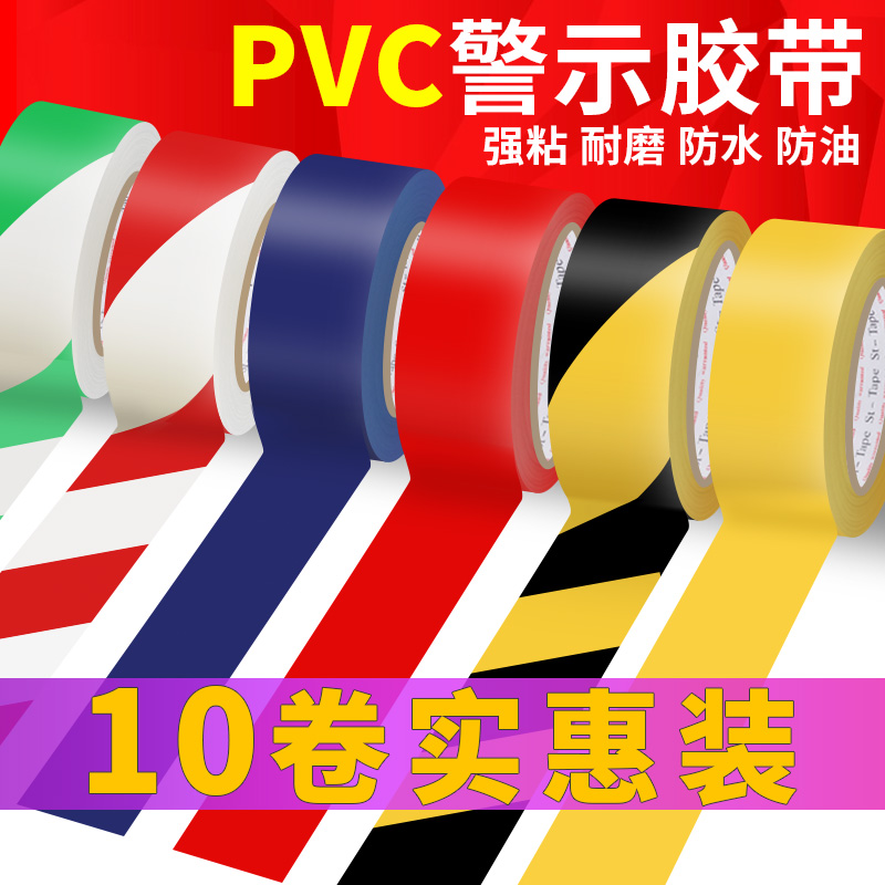 防水耐磨PVC黑黄警示胶带