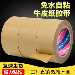 手撕免水大卷高粘牛皮纸胶带纸质绘画裱画相框马路标线封箱胶带批