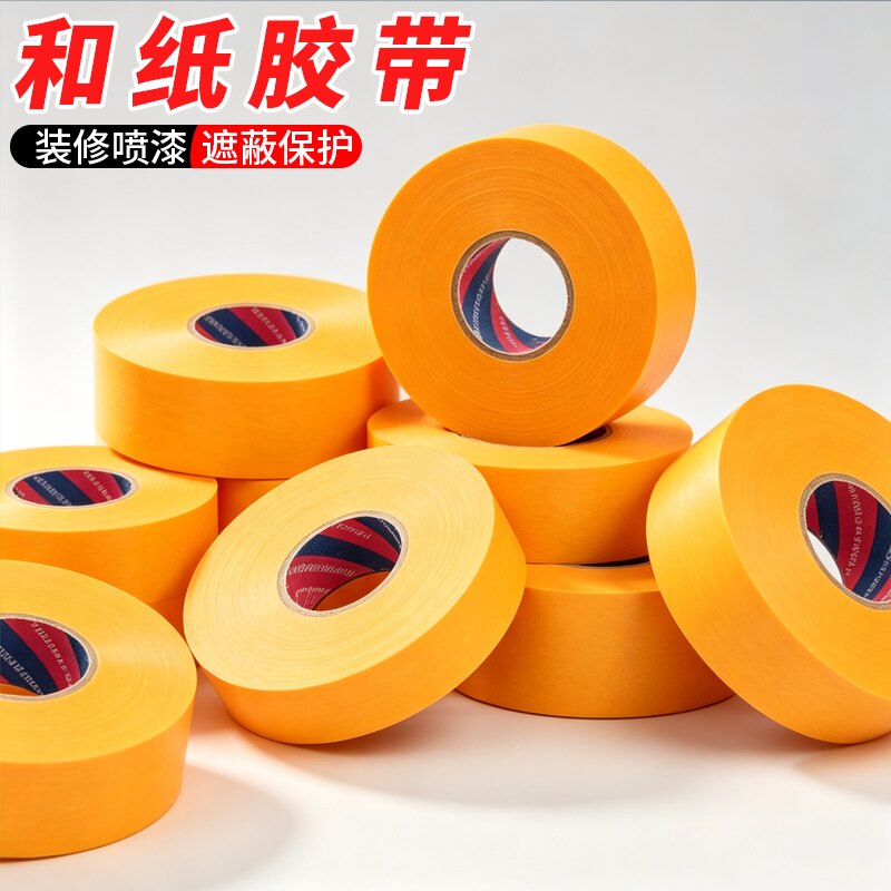 高粘和纸黄白绿色弱粘美纹纸易手撕不易留胶美缝喷漆装修不伤墙