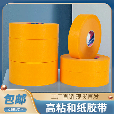 无痕和纸高粘黄白绿色弱粘美纹纸耐温不易留胶美缝喷漆装修不伤墙