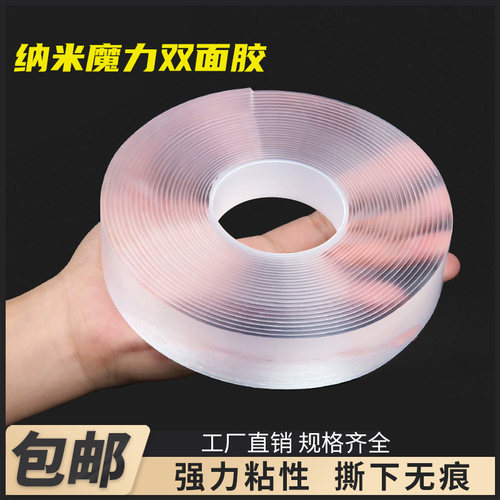 双面胶纳米胶带无痕高粘度强力胶插排收纳魔力胶水高粘可重复使用