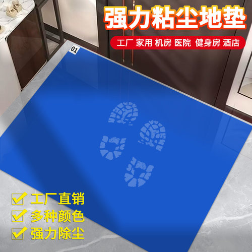 粘尘无尘车间门口脚垫撕式防静电家用鞋底篮球场强力蓝色除尘地垫
