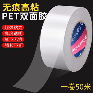 透明无痕PET高粘双面胶强力超薄不易撕断可移除铭牌雕刻机专用