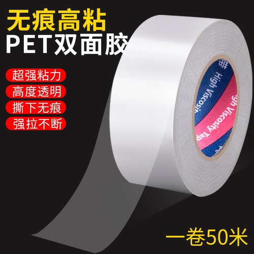 pet双面胶无痕不易断超薄