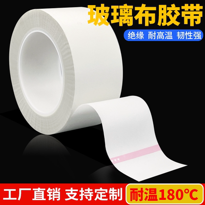 玻璃布胶带白色耐高温绝缘高粘马达电机变压器锂电池安装固定捆扎