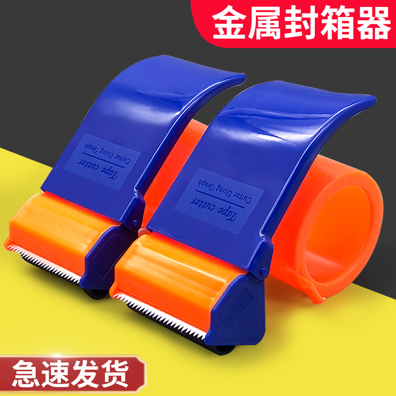 透明胶带封箱器快递打包加厚金属大号手握式防脱落封口机打包机批