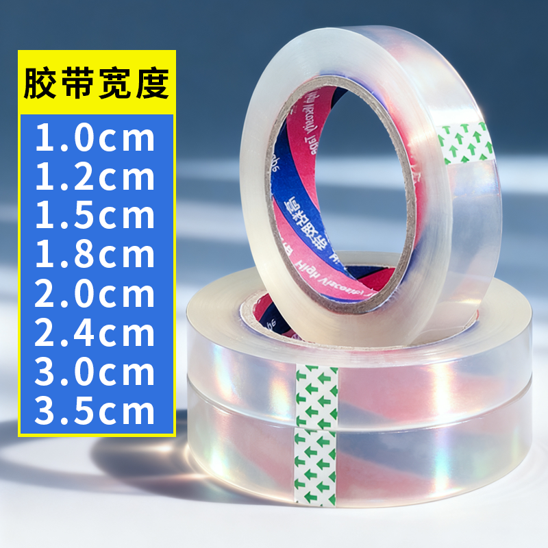 透明高粘细窄胶布米黄封箱窄胶带2.5宽1.2/1.5/1.8/2/2.4/3/3.5cm