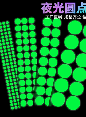 夜晚发光自粘夜光圆点墙贴荧光家居儿童房宿舍墙面DIY装饰开关贴