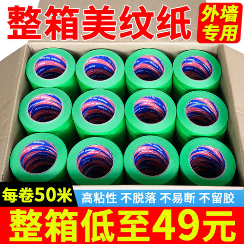 外墙美纹纸胶带真石漆绿色