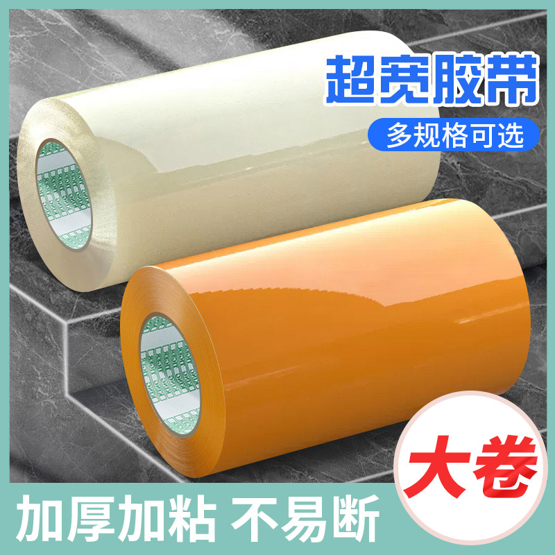 大卷超宽透明胶带40CM50CM60CM米黄打包封口胶布6/7/8/10/16.5cm