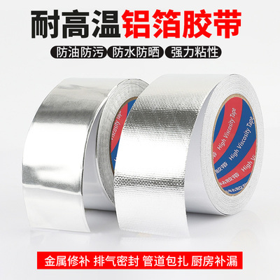 铝箔胶带耐高温防水补漏防晒胶带