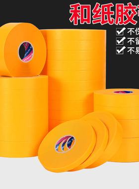 和纸胶带美纹纸50黄色瓷砖美缝高粘分色纸汽车喷漆装修批发包邮