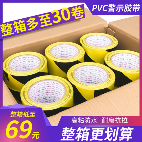 PVC黑黄斑马线警戒地警示胶带