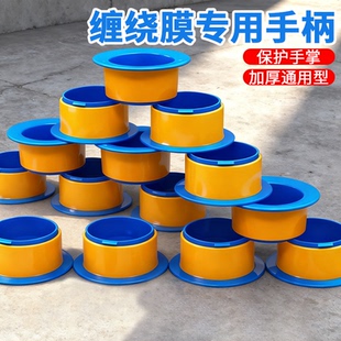 拉伸膜托薄膜护手套加厚缠绕膜手柄手用打包膜神器塑料机器圈专用