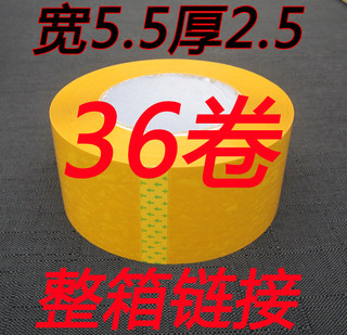 宽胶带纸4.5 4.8 5.0 5.5包装透明批发封箱带胶布封箱纸整箱链接