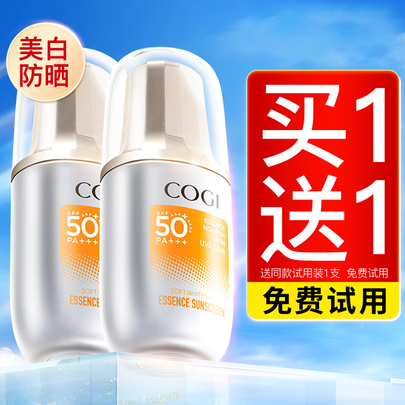 高姿精华防晒霜女面部美白防晒乳隔离夏季高资旗舰店官方旗舰50倍