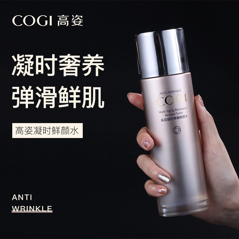 高姿凝时弹嫩鲜颜水高姿旗舰店官方旗舰大瓶爽肤水女保湿水乳正品