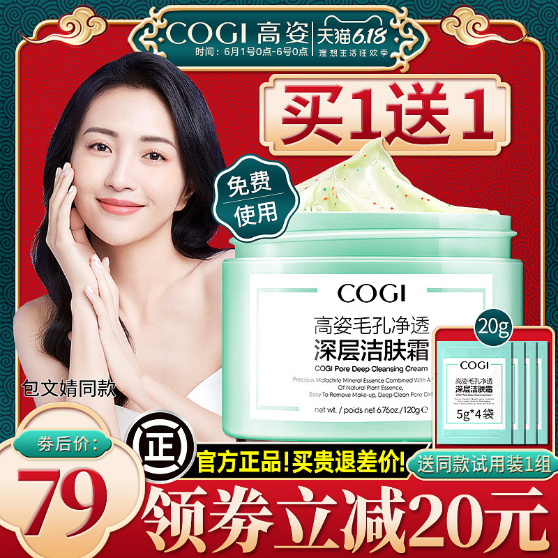 高姿清洁霜正品去角质深层清洁毛孔脸部污垢高资旗舰店净透洁肤霜