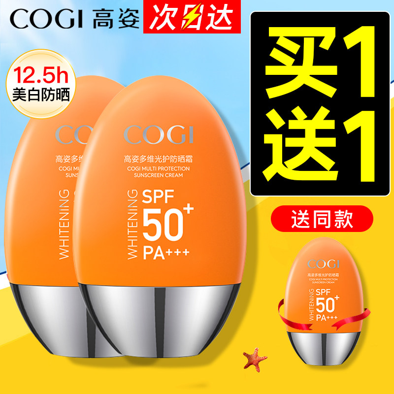 高姿小胖橙防晒霜spf50+面部防紫外线隔离高倍持久旗舰店官方正品