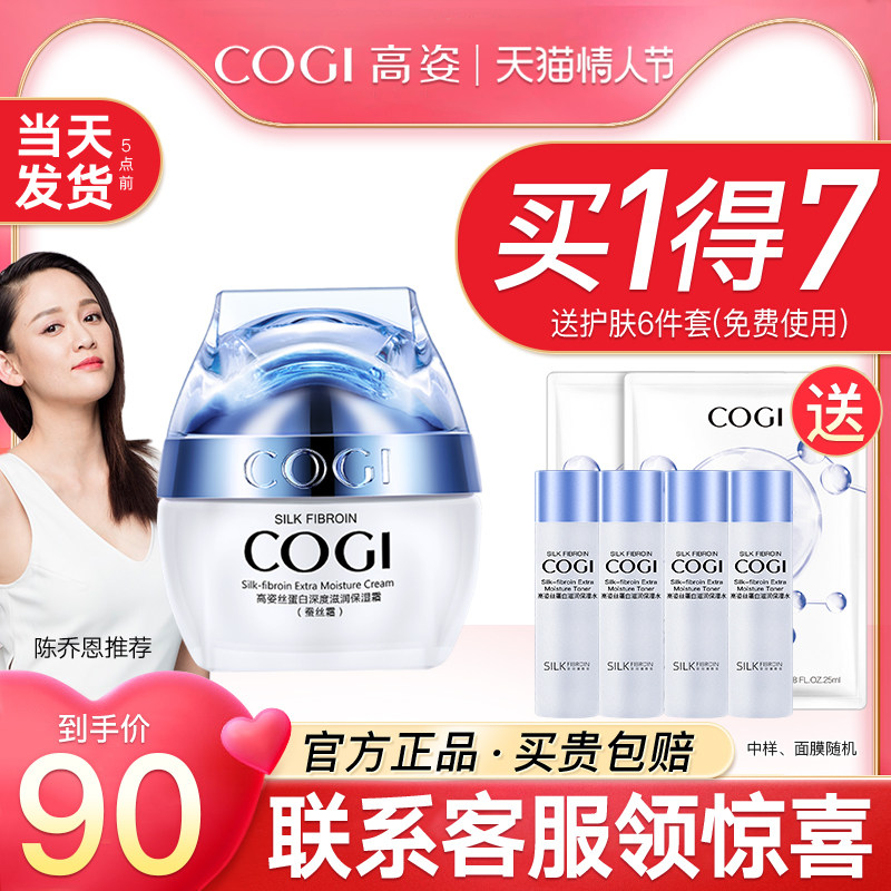 高姿蚕丝蛋白高资补水保湿滋润正品女保湿霜乳液面霜秋冬季润肤霜