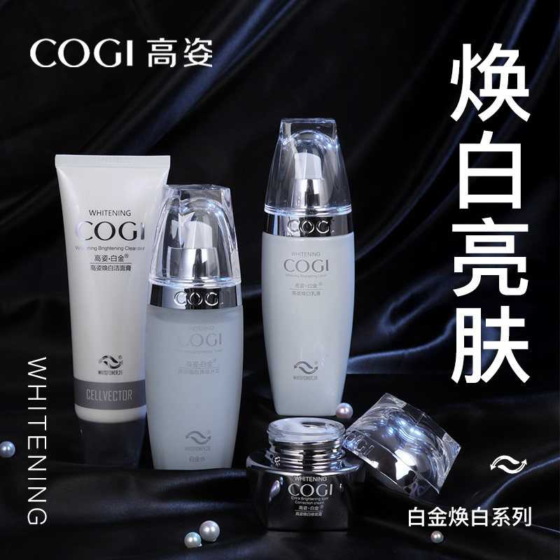 高姿旗舰店官方旗舰高资化妆品夏季护肤水乳套装正品补水美白淡斑