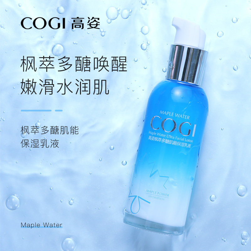 高姿护肤乳液敏感肌保湿补水女单品牌学生正品面部锁水高资保湿乳