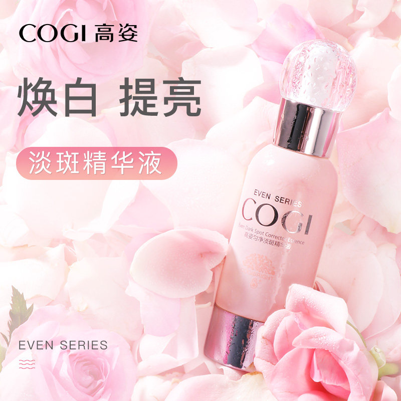 高姿匀净淡斑精华液脸部美白提亮肤色补水高资面部精华正品烟酰胺