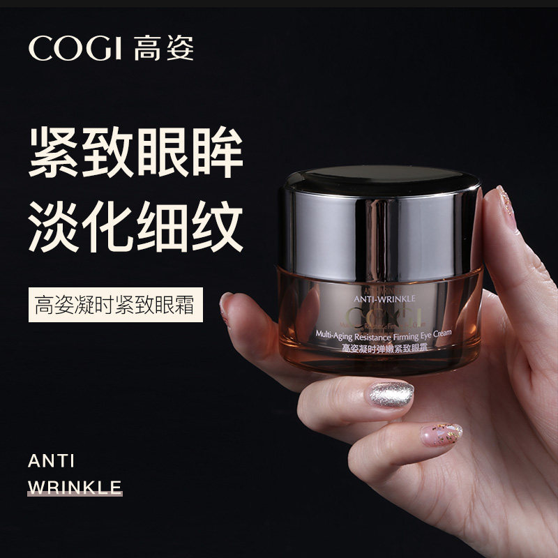 高姿凝时弹嫩紧致眼霜正品高资旗舰店官方旗舰淡化细纹黑眼圈紧致