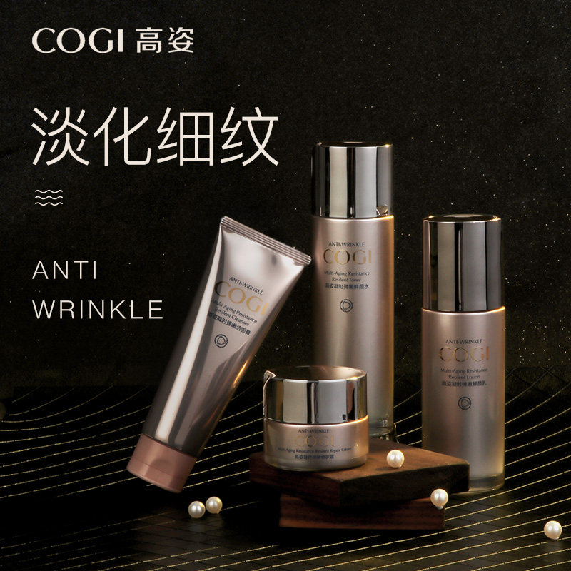 高姿凝时弹嫩套盒化妆品正品套装护肤全套高资旗舰店官方旗舰抗皱