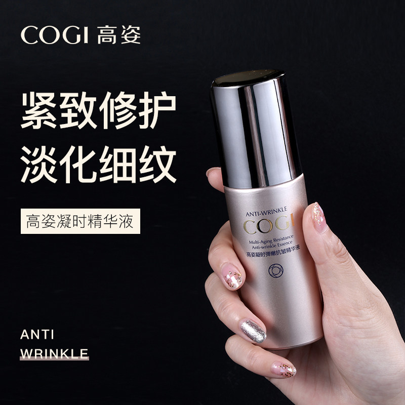 高姿精华液收缩毛孔女面部精华补水保湿抗皱紧致淡化细纹提亮肤色