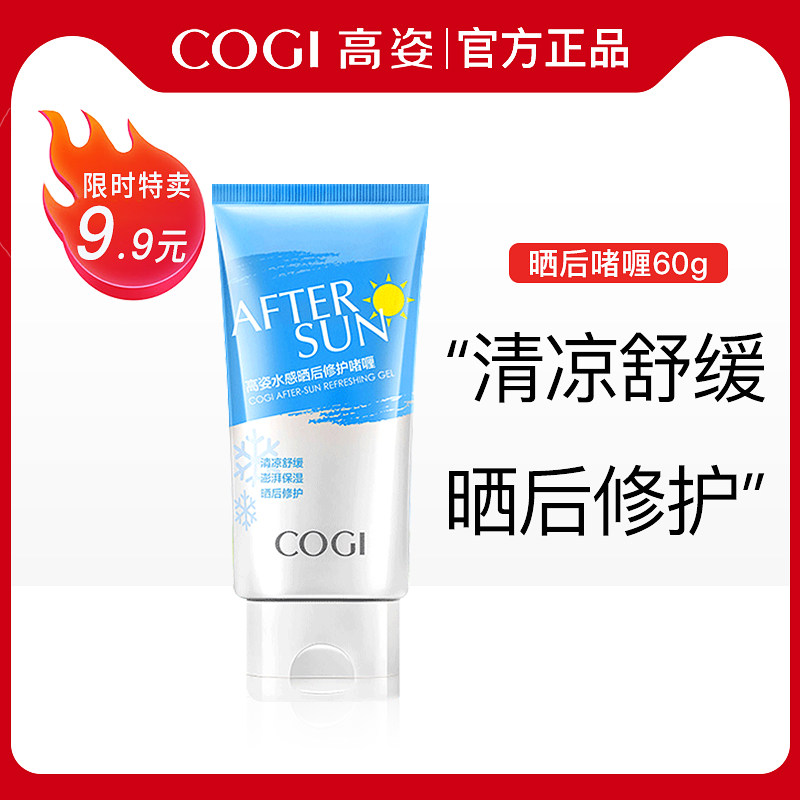 高姿水感晒后修护啫喱60g