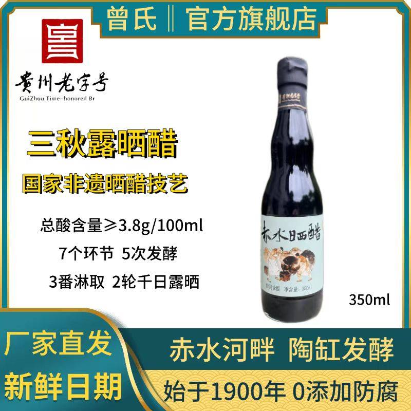 曾氏赤水晒醋家用食用0添加古法手工非遗技艺陶缸粮食酿造