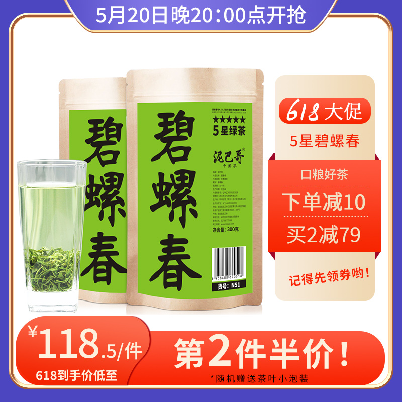 2024新茶碧螺春明前茶散装绿茶浓香茶叶自己喝600g嫩芽泥巴哥