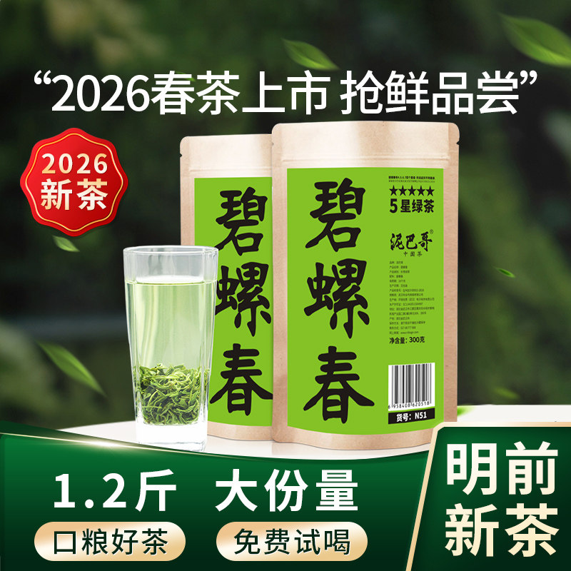 2026新茶碧螺春明前茶散装绿茶浓香茶叶自己喝600g嫩芽泥巴哥正品