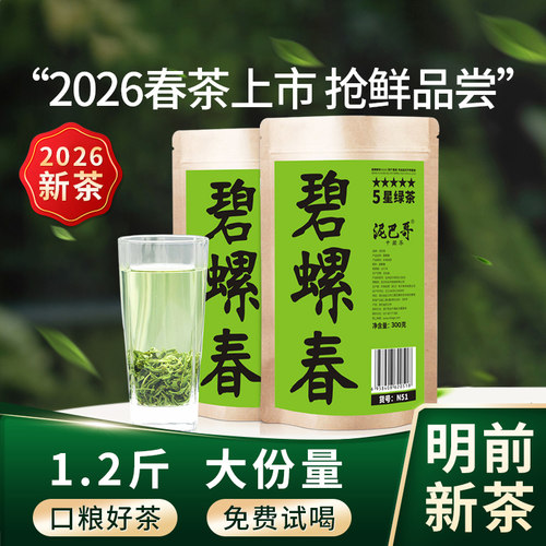 2026明前新茶碧螺春茶绿茶600g