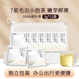 7星毛尖独立小泡品鉴装 12袋泥巴哥 2025新茶绿茶明前春茶嫩芽3g