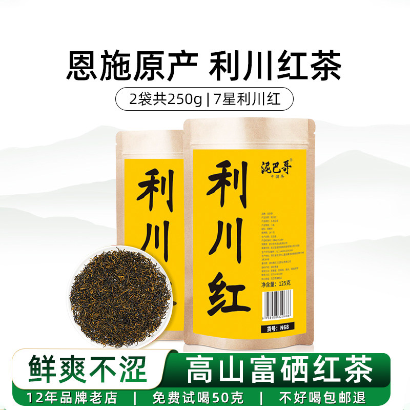 正品恩施利川红茶高山工夫红茶蜜香自饮散装富硒茶叶250g泥巴哥,茶,特色产区红茶,淘宝优惠券,粉丝福利购,淘宝优惠卷