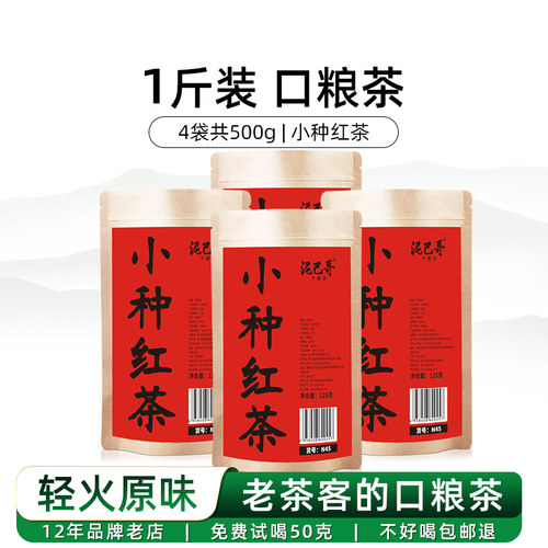 碳火香小种红茶口味浓好喝泥巴哥