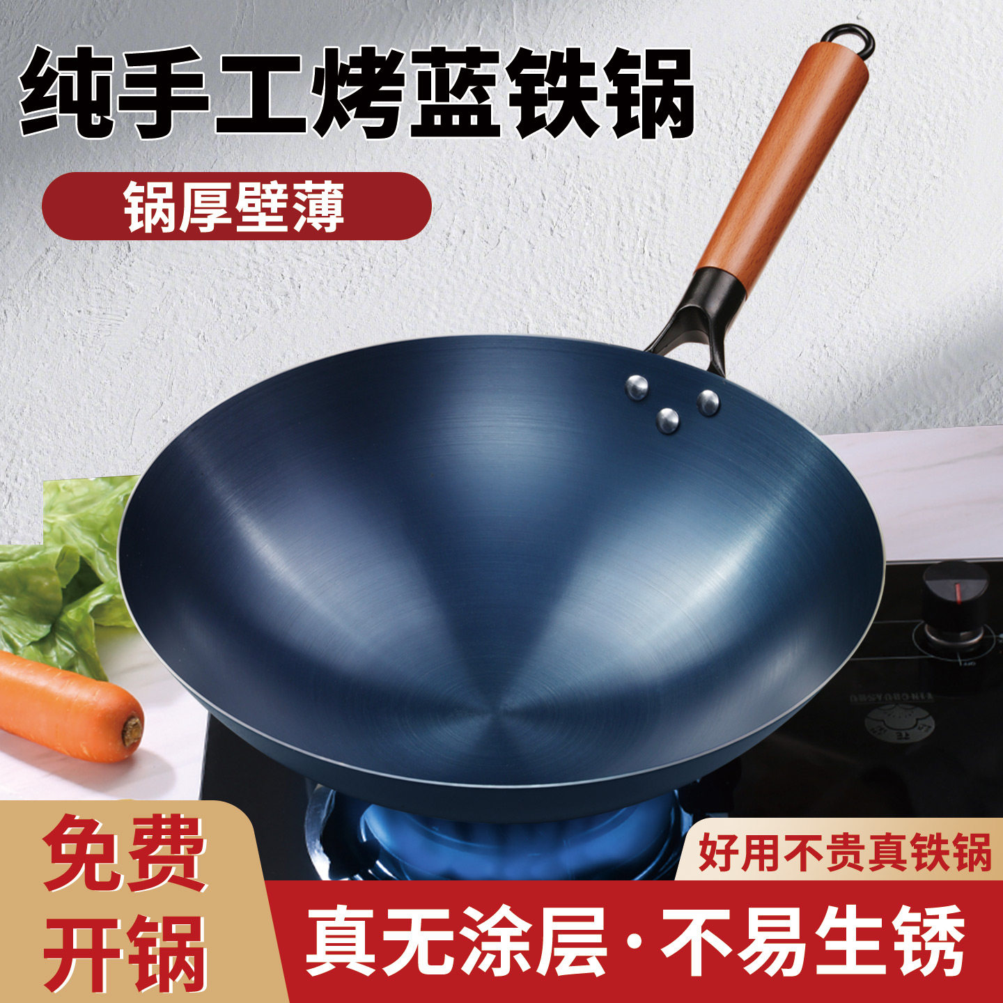 手工烤蓝铁锅老式家用炒锅不粘锅炒菜锅无涂层免开锅圆底燃气商用图片
