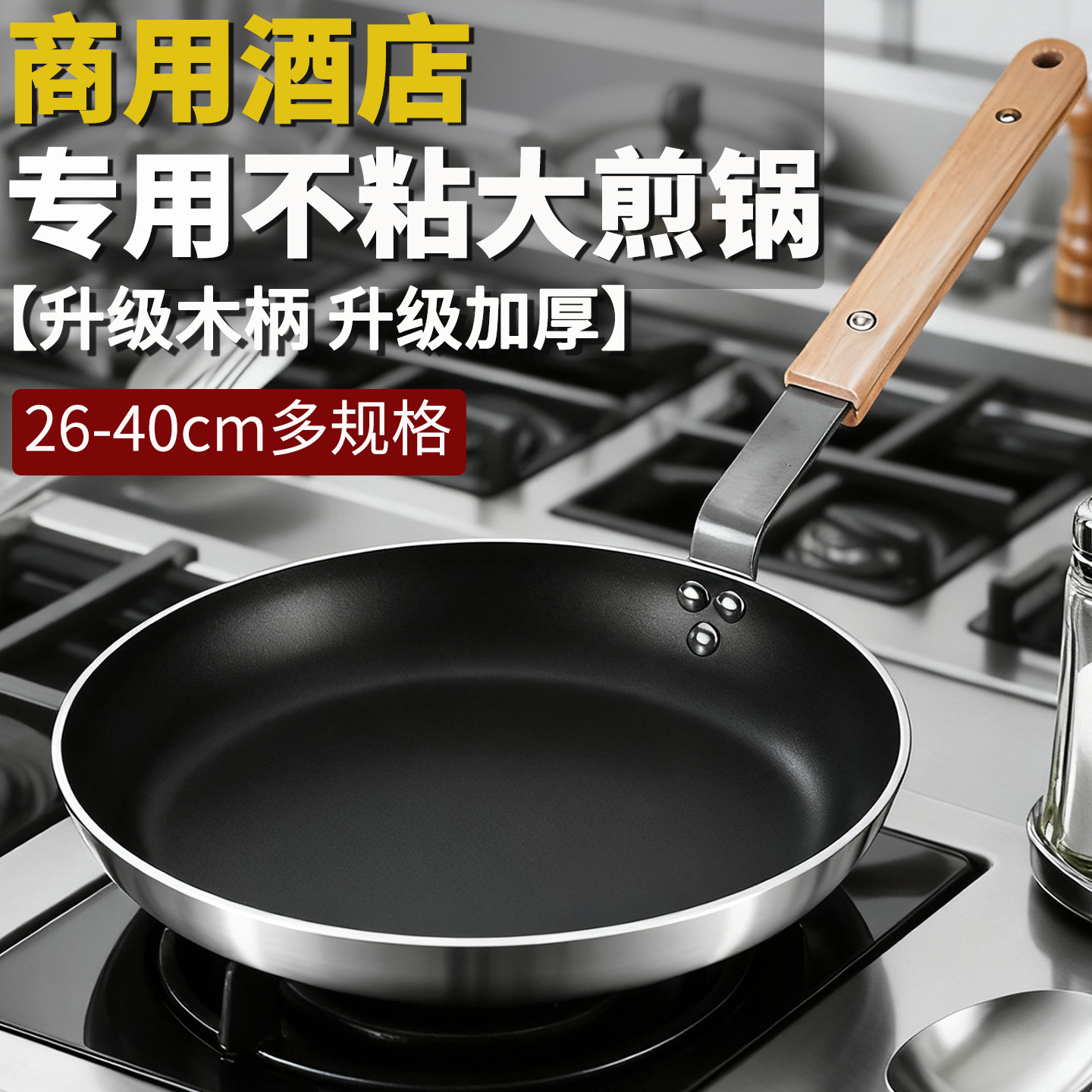 防烫木柄平底锅商用不粘锅牛排烙饼锅酒店专用大号煎锅燃气电磁炉