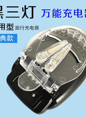 数码相机ccd电池万能充电器 通用型手机诺基亚索尼佳能万能座冲多功能尼康WiFi电池多功能充电器