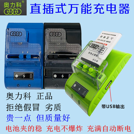 万能充电器通用型手机电池充电器 适用于数码相机ccd电池小米三星国产老年机wifi电池多功能充电器