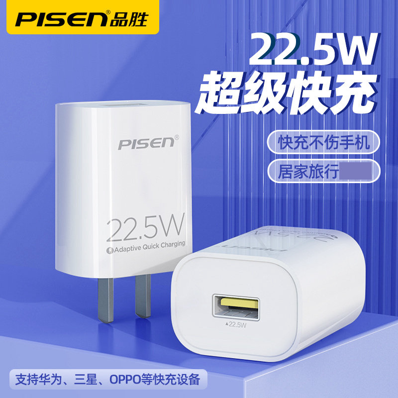 品胜 22.5w超级快充套装5A充电器头适用于华为P40 P30 P10Plus小米nova7Mate 苹果手机15pro max属于什么档次？