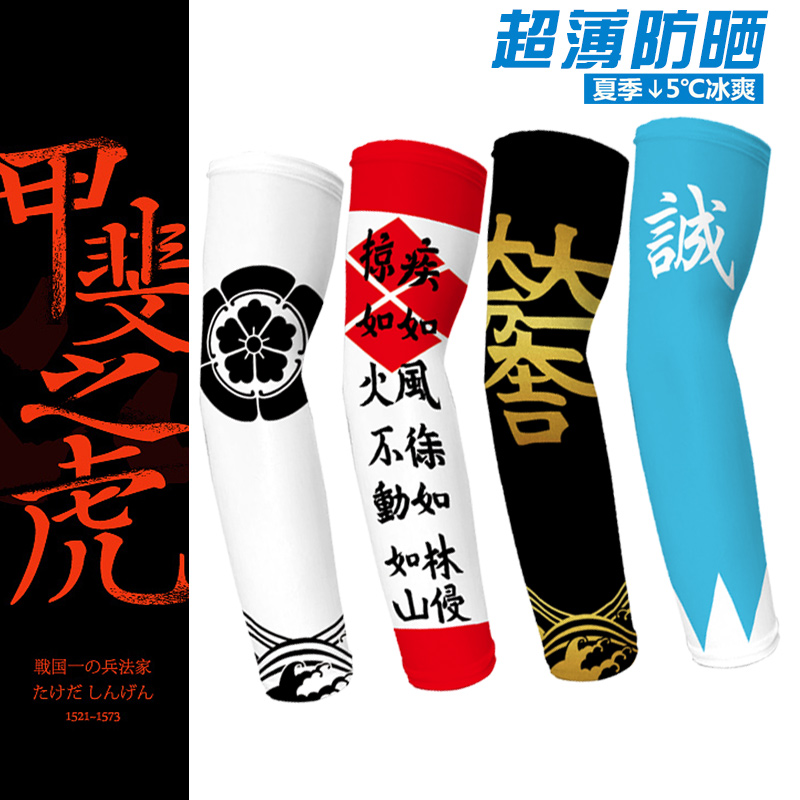 日系战国新选组德川家康信长之野望防晒袖套上杉谦信周边武士家纹