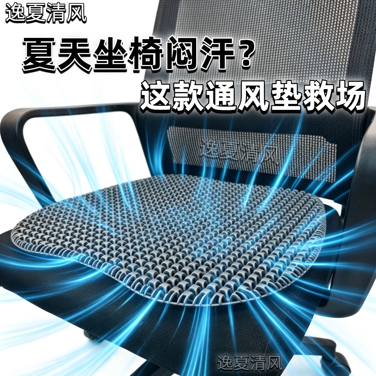 夏季办公椅镂空透气坐垫久坐不闷