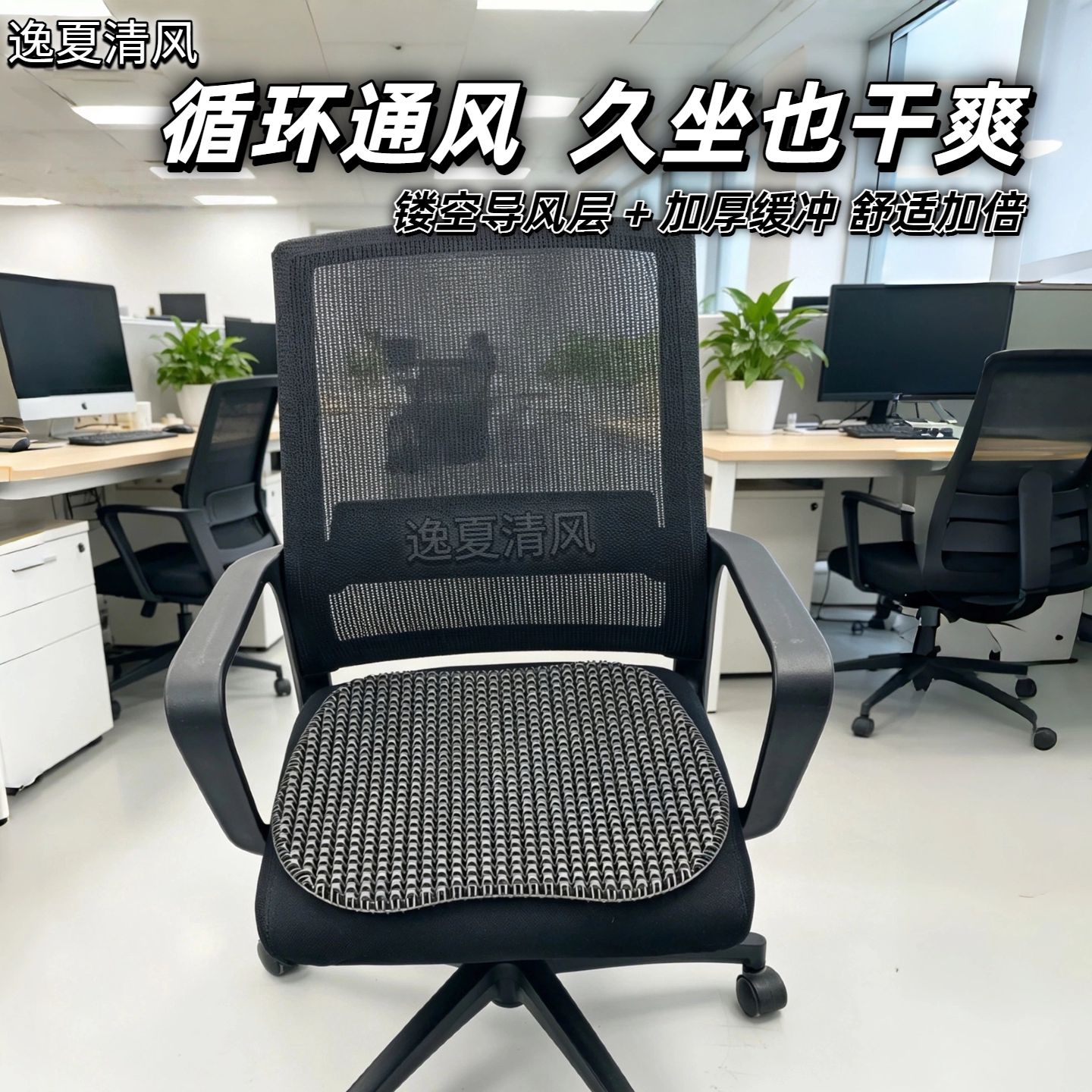 新款夏季椅子凉席坐垫镂空通风透气办公室凉垫沙发垫电脑椅垫屁垫