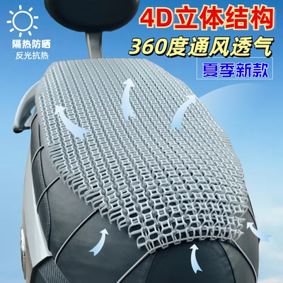 加厚防水隔热电动车通风坐垫