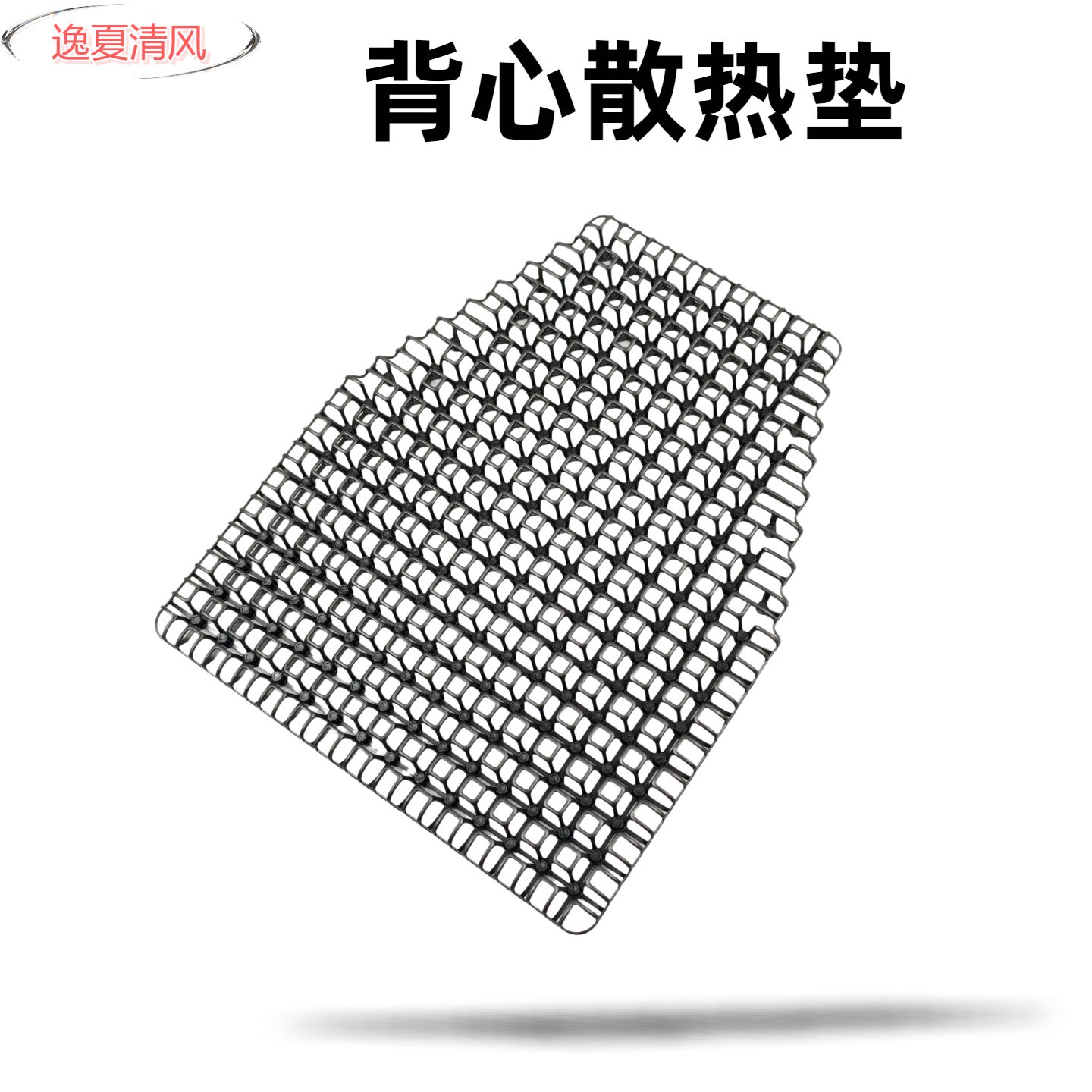 新款装具散热排汗垫战术背心透气垫4D立体镂空结构背包通风多用途