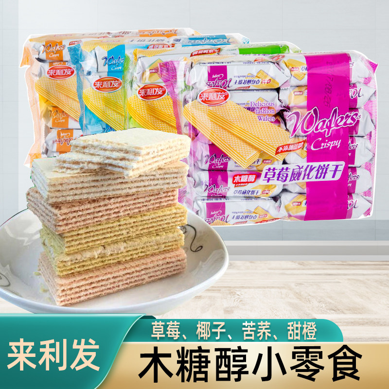 来利发威化饼干木糖醇饼干零食日常食品下午茶饼干多口味